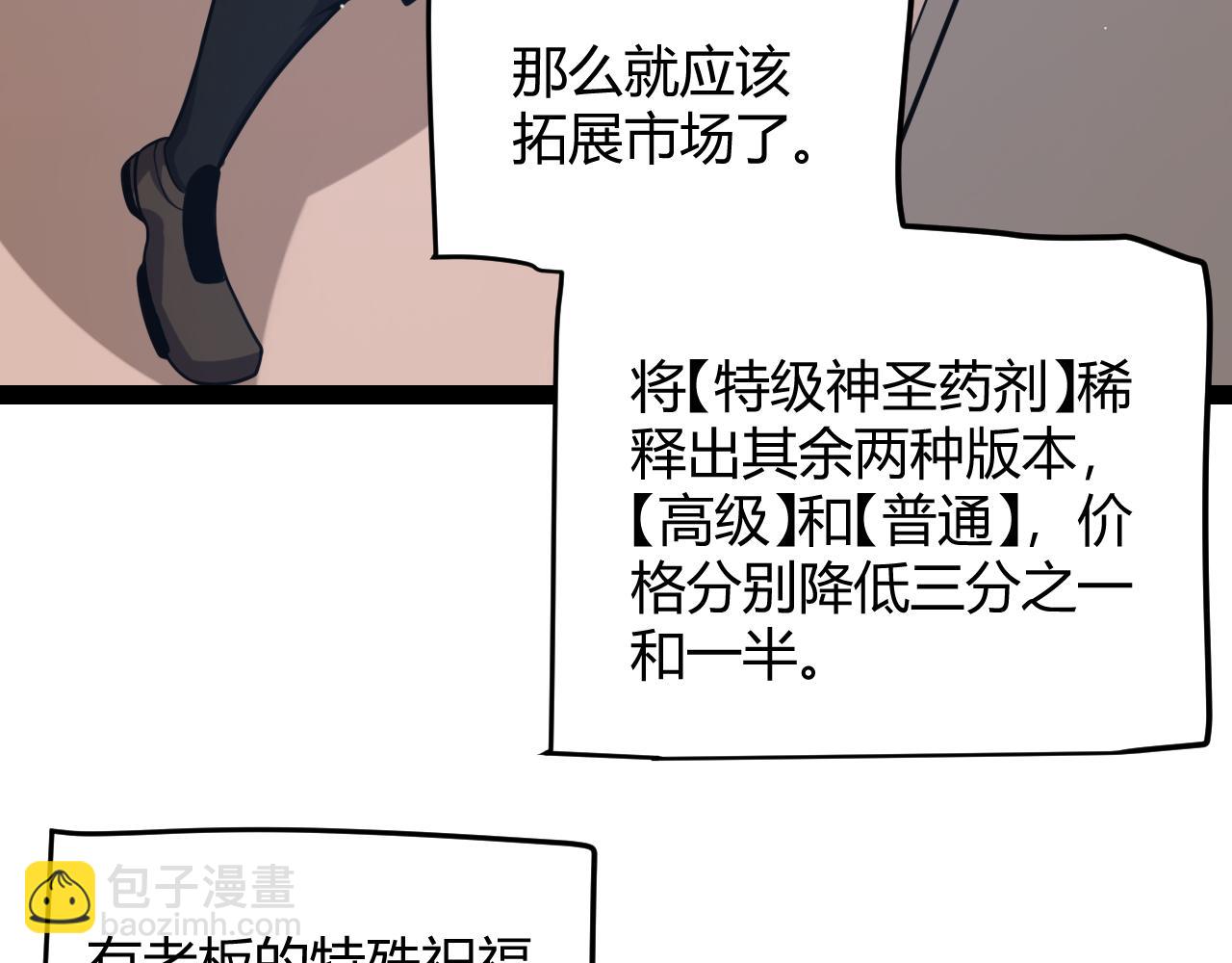 我來自遊戲 - 第206話 德羅爾家族！(1/4) - 7