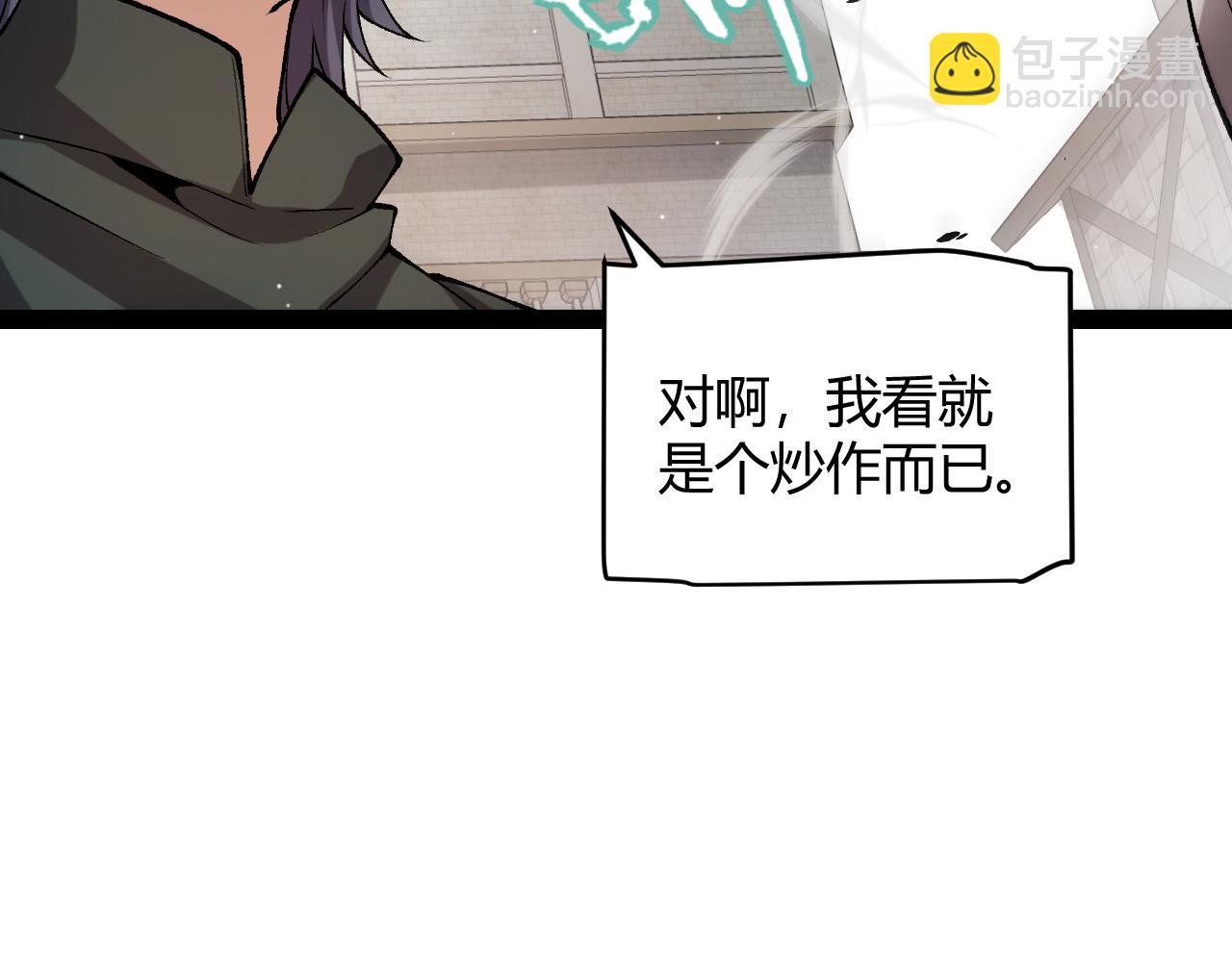 我來自遊戲 - 第208話 最誇張的直播！(3/4) - 6