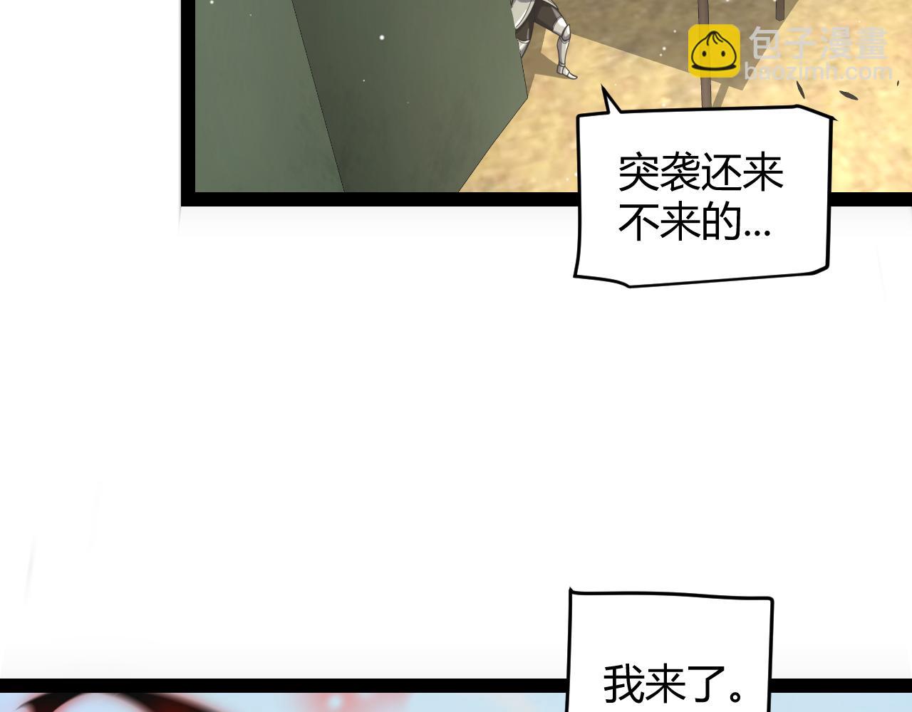 我來自遊戲 - 第208話 最誇張的直播！(3/4) - 3