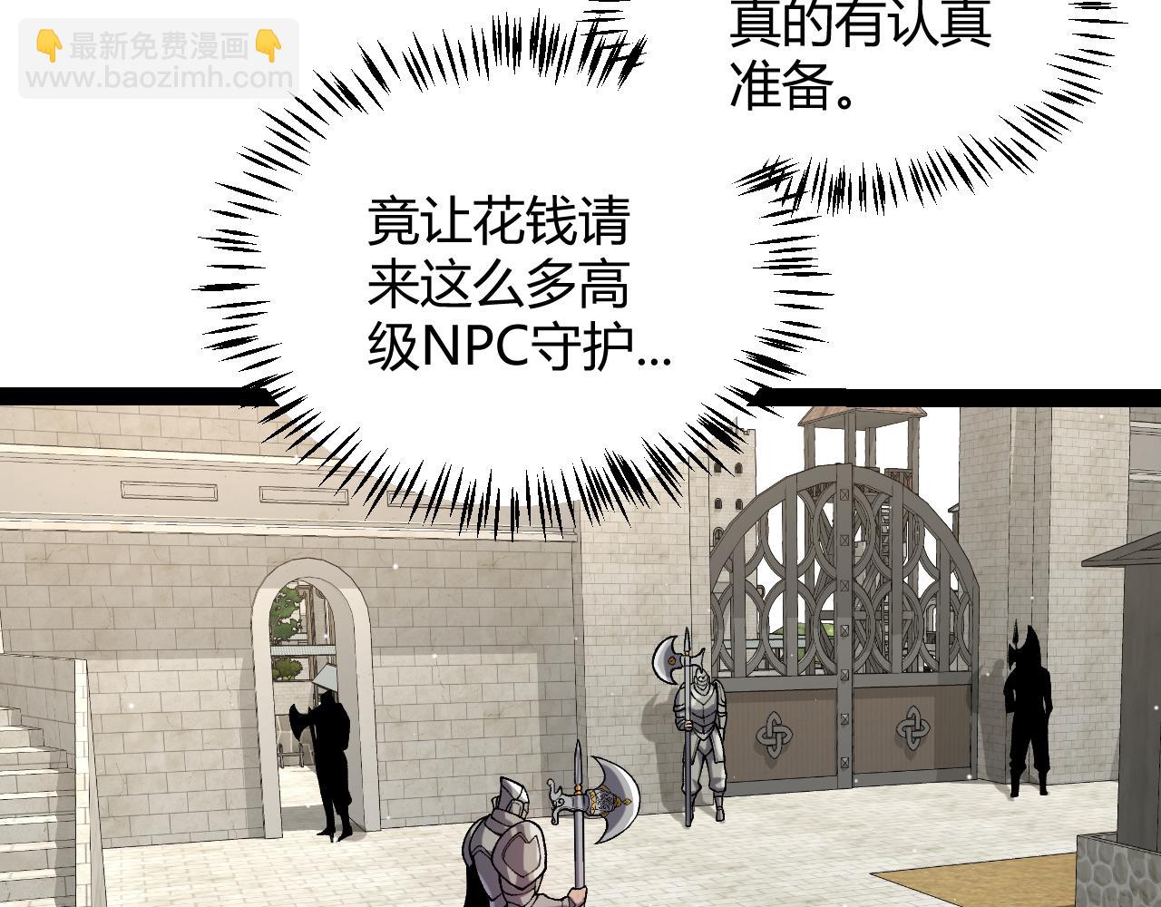 我來自遊戲 - 第208話 最誇張的直播！(3/4) - 3