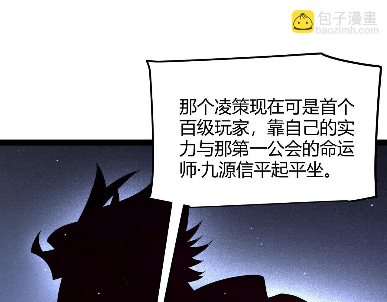 我來自遊戲 - 第208話 最誇張的直播！(2/4) - 7