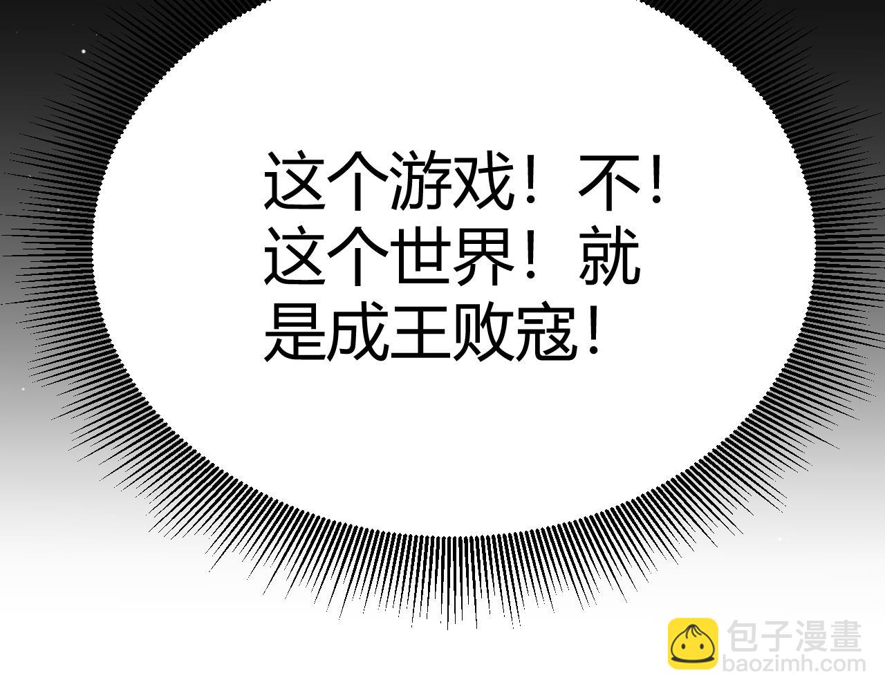 我來自遊戲 - 第208話 最誇張的直播！(2/4) - 7