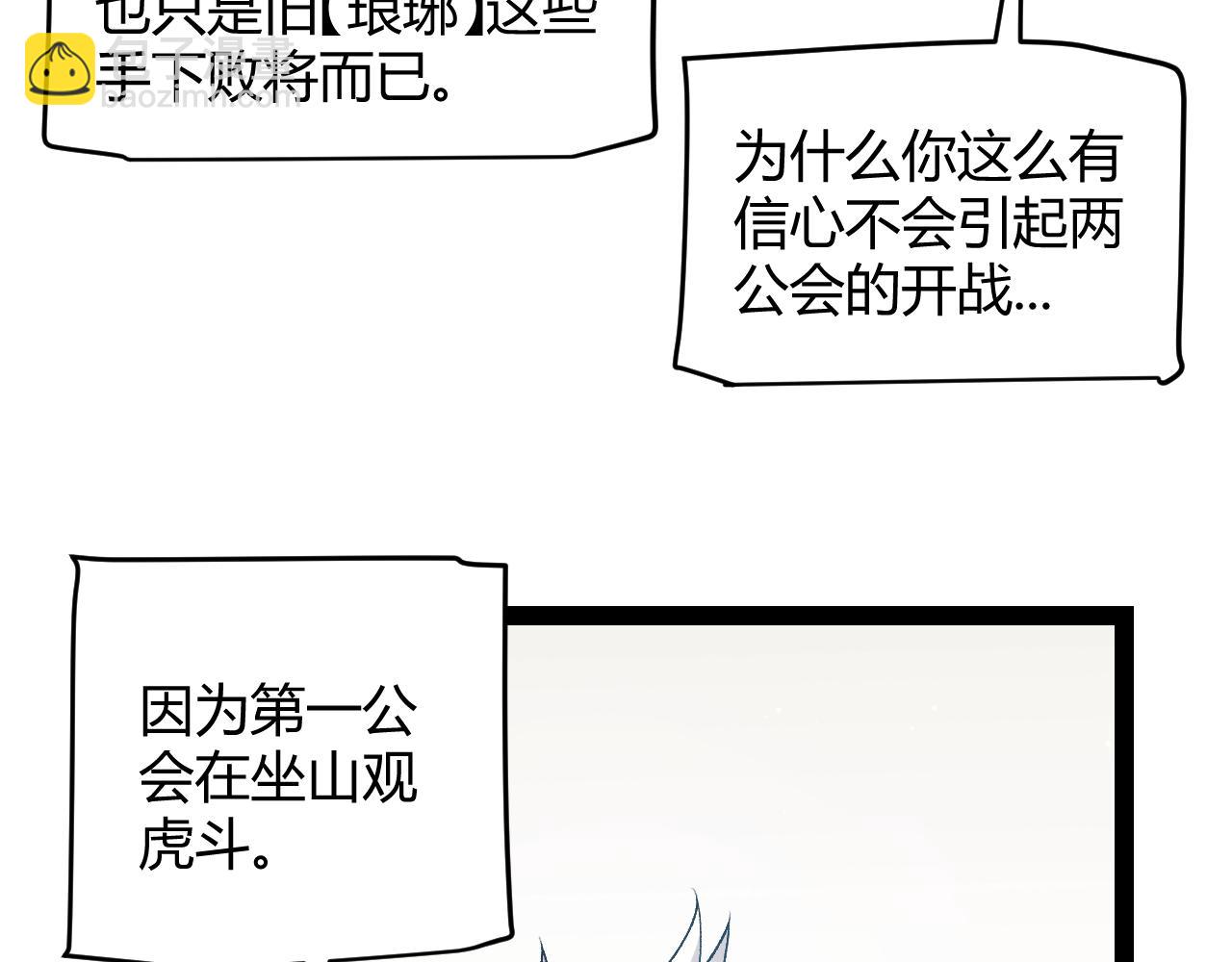 我來自遊戲 - 第208話 最誇張的直播！(2/4) - 5