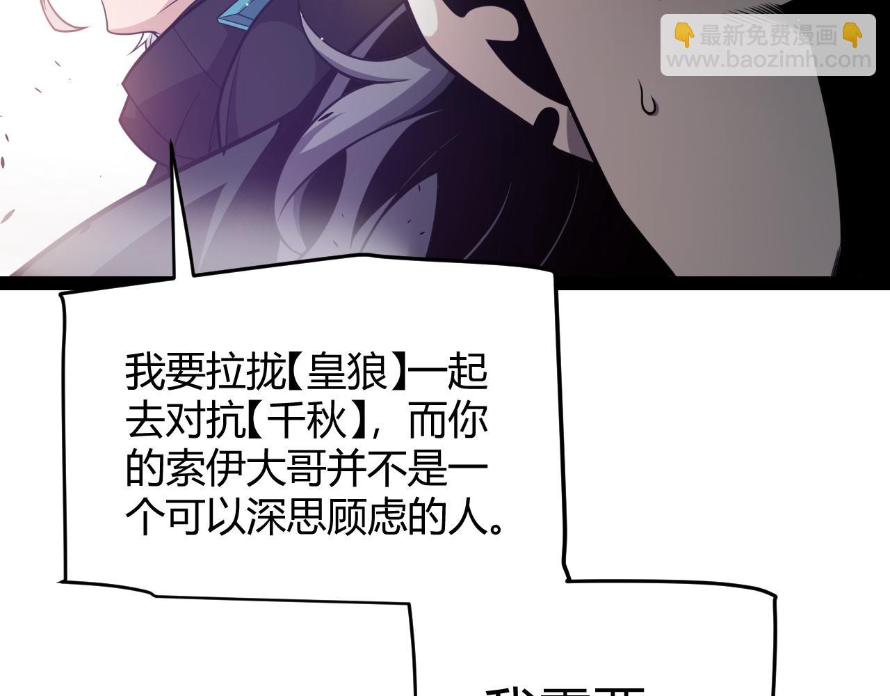 我來自遊戲 - 第210話 騎士與惡魔的屠殺(3/4) - 4