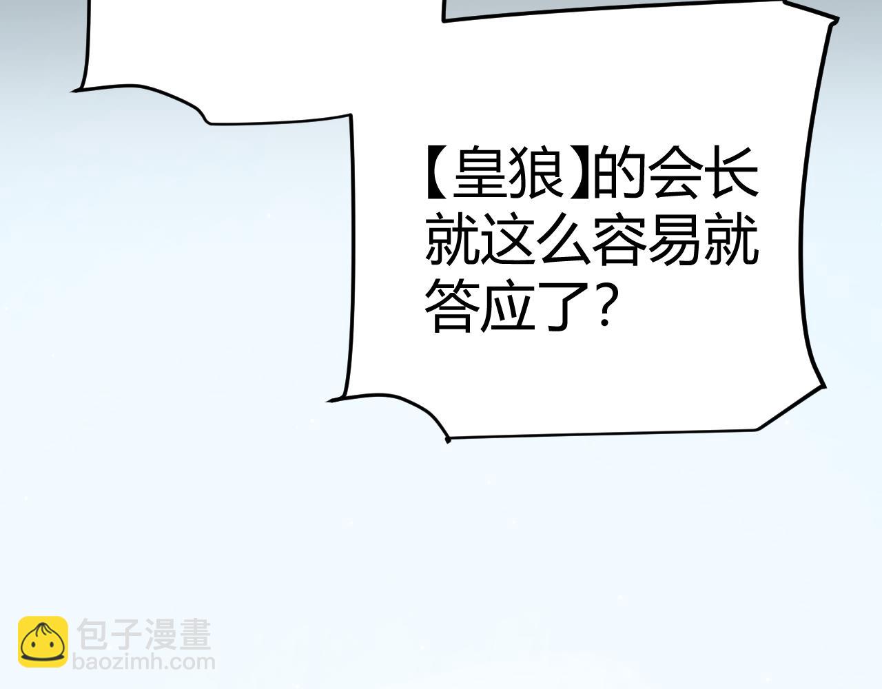 我來自遊戲 - 第212話 同盟聯合(3/4) - 4