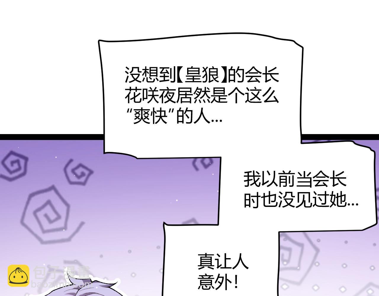 我來自遊戲 - 第212話 同盟聯合(3/4) - 8