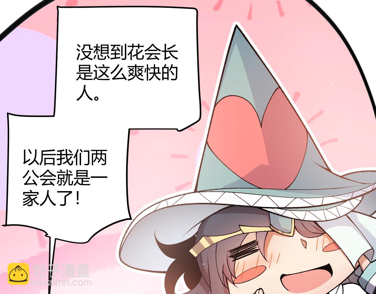 我來自遊戲 - 第212話 同盟聯合(3/4) - 3