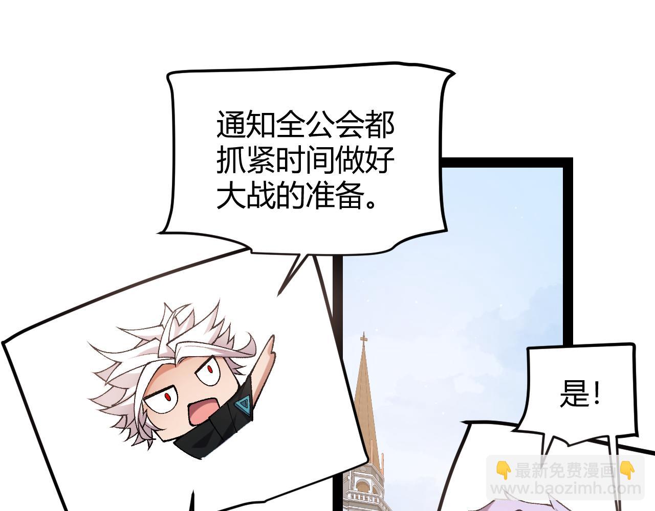 我來自遊戲 - 第212話 同盟聯合(3/4) - 6