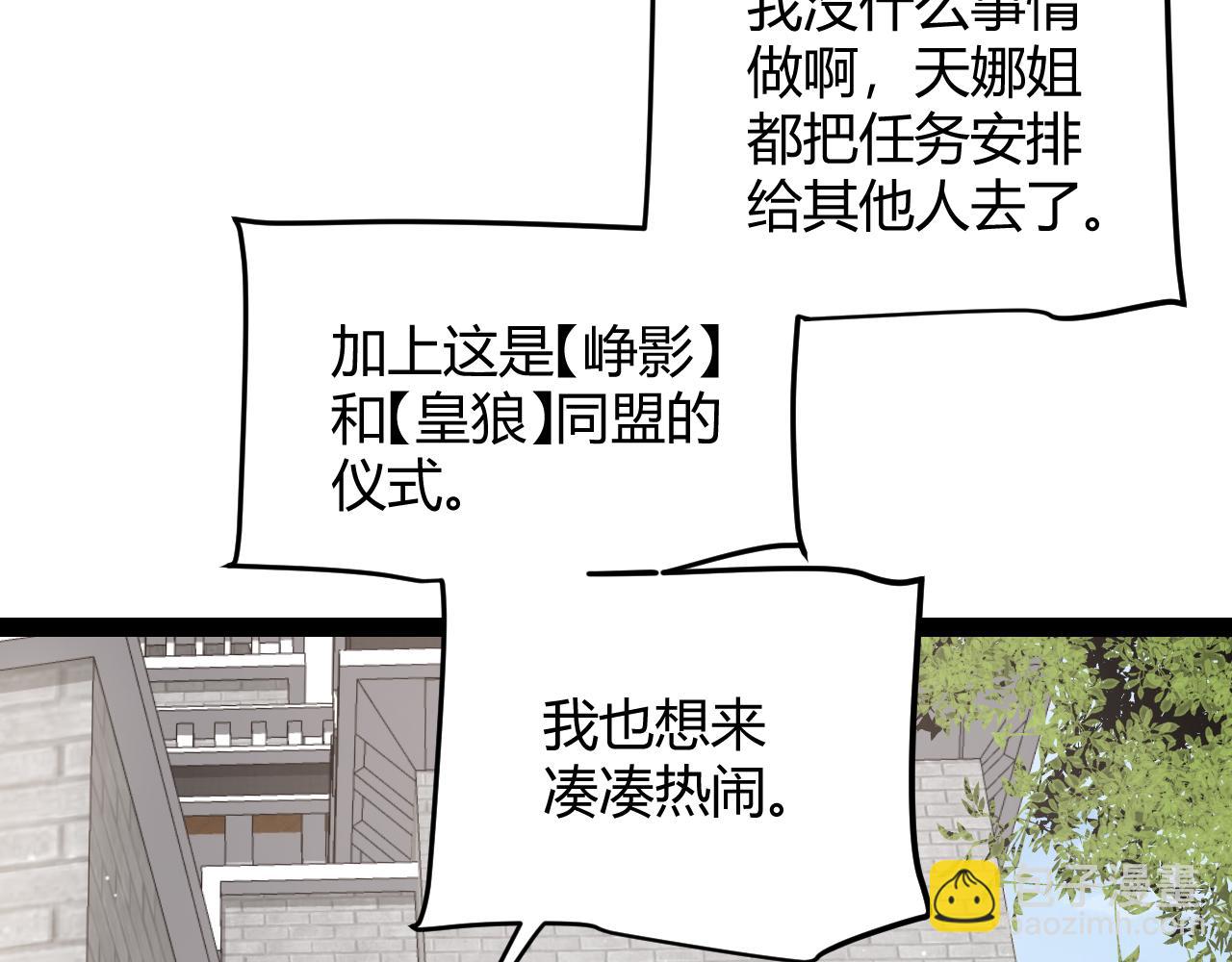 我來自遊戲 - 第212話 同盟聯合(3/4) - 4