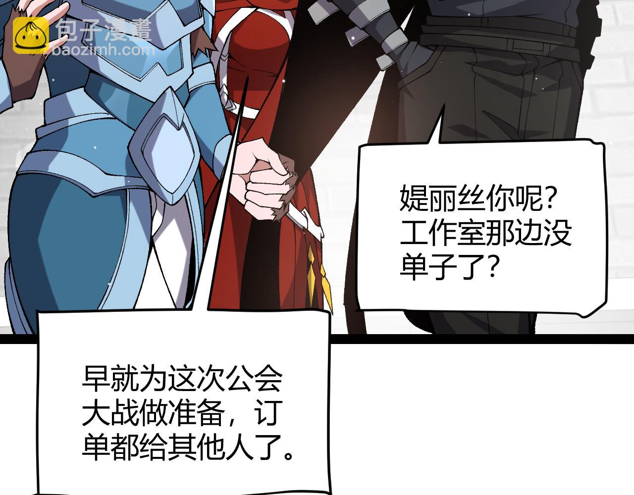 我來自遊戲 - 第212話 同盟聯合(3/4) - 6