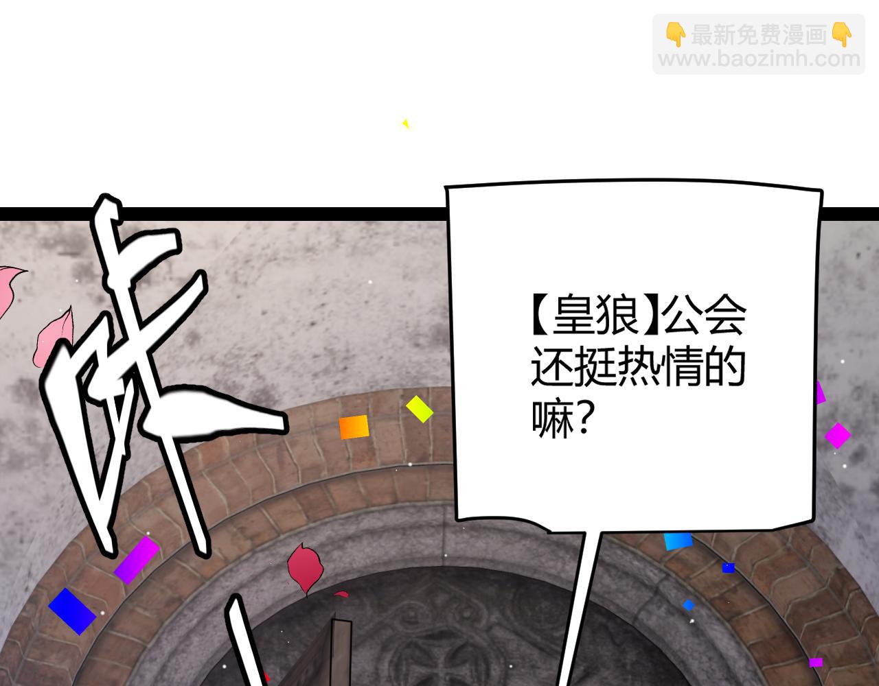 我來自遊戲 - 第212話 同盟聯合(3/4) - 4