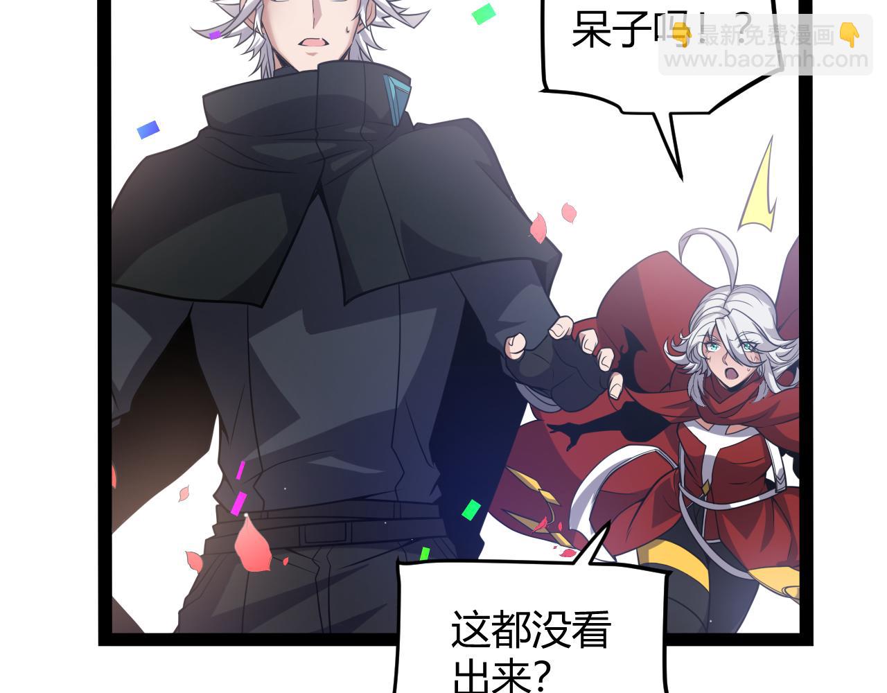 我來自遊戲 - 第212話 同盟聯合(4/4) - 5