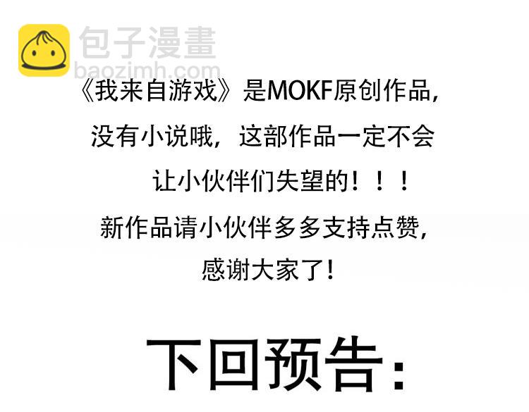 我來自遊戲 - 第212話 同盟聯合(4/4) - 7