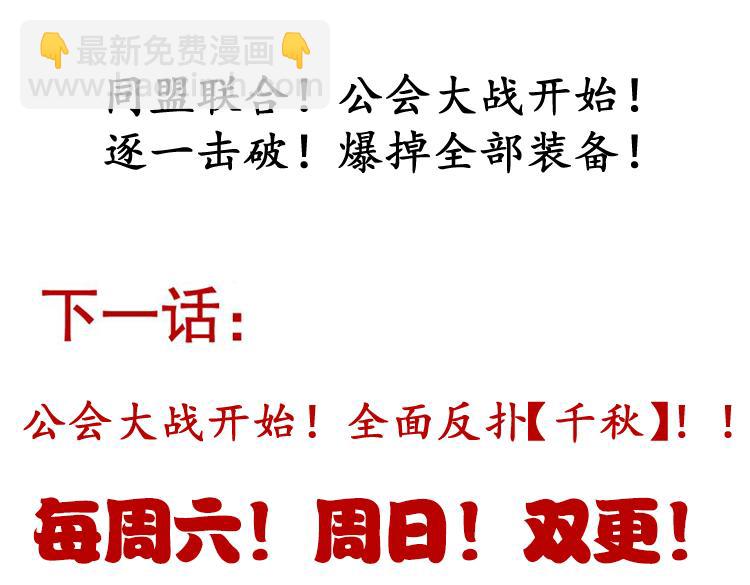 我來自遊戲 - 第212話 同盟聯合(4/4) - 8