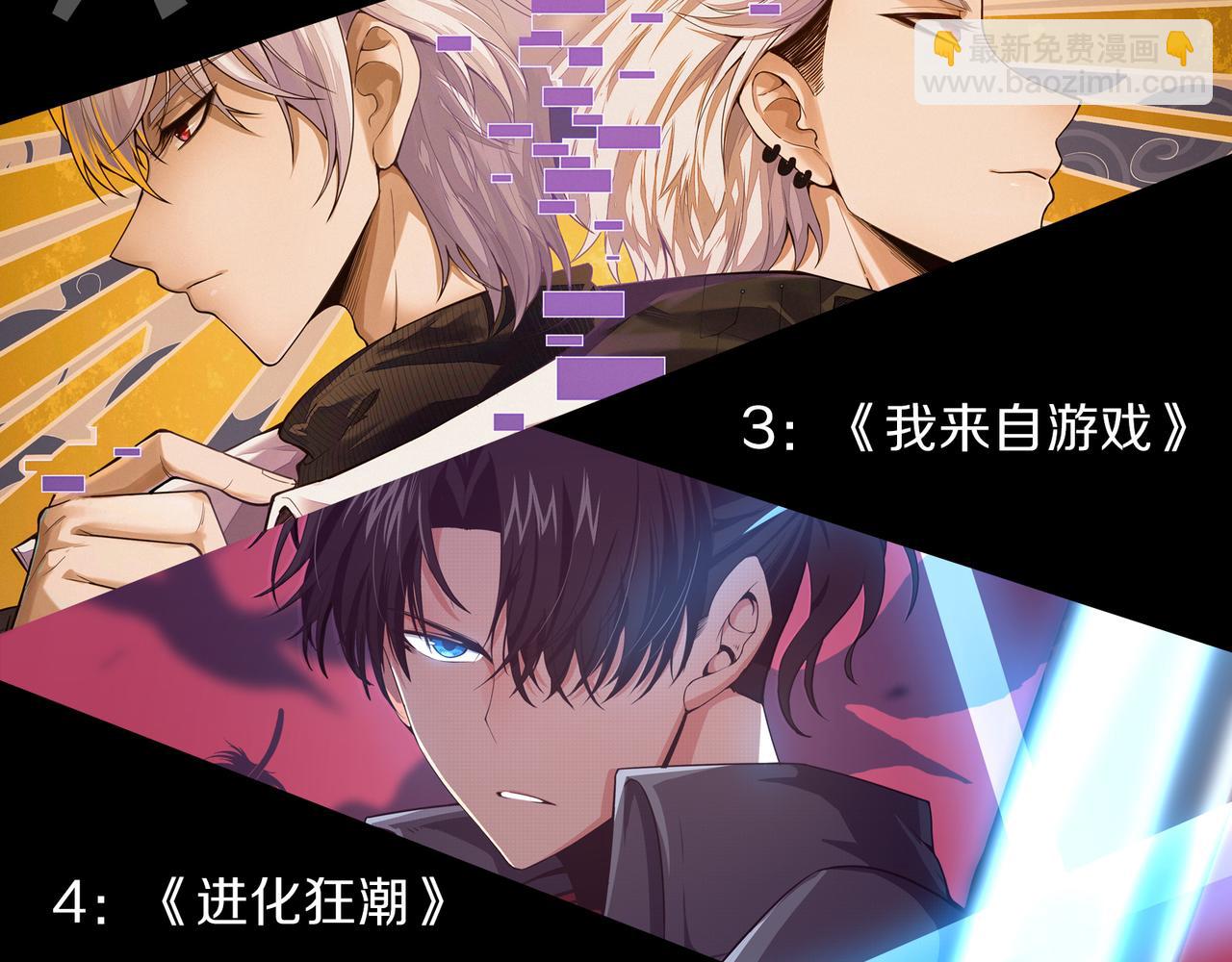 我來自遊戲 - 第212話 同盟聯合(4/4) - 5