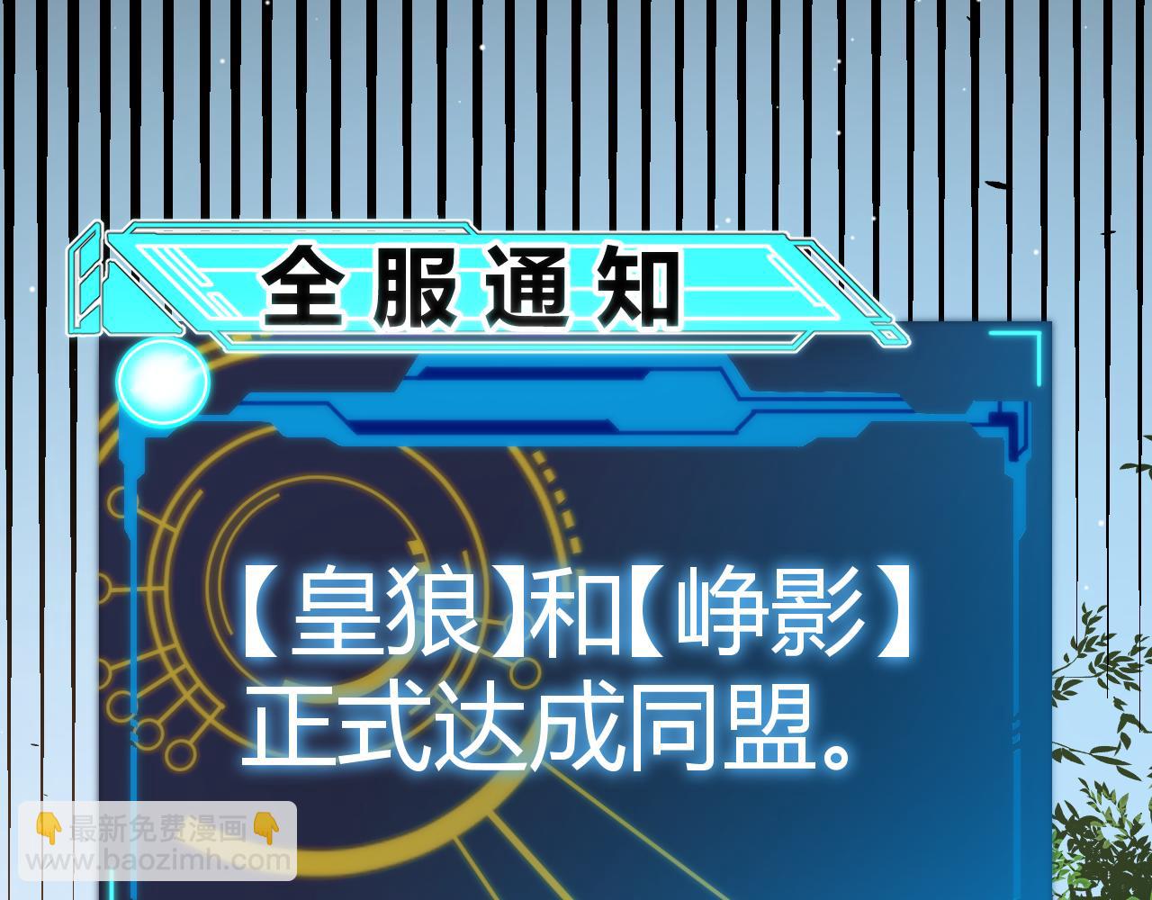 我來自遊戲 - 第212話 同盟聯合(1/4) - 4