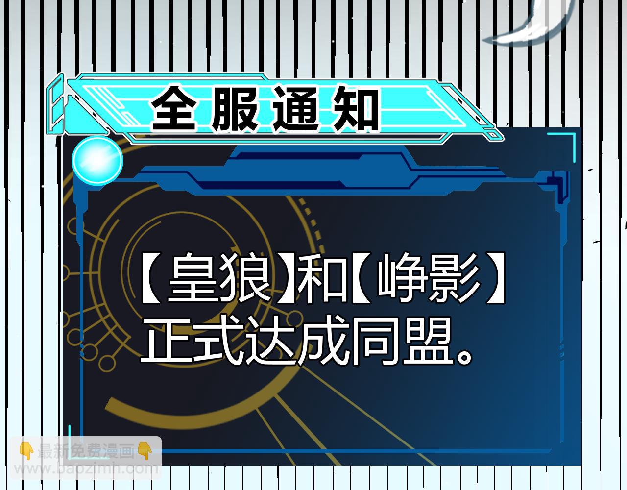 我來自遊戲 - 第212話 同盟聯合(2/4) - 6