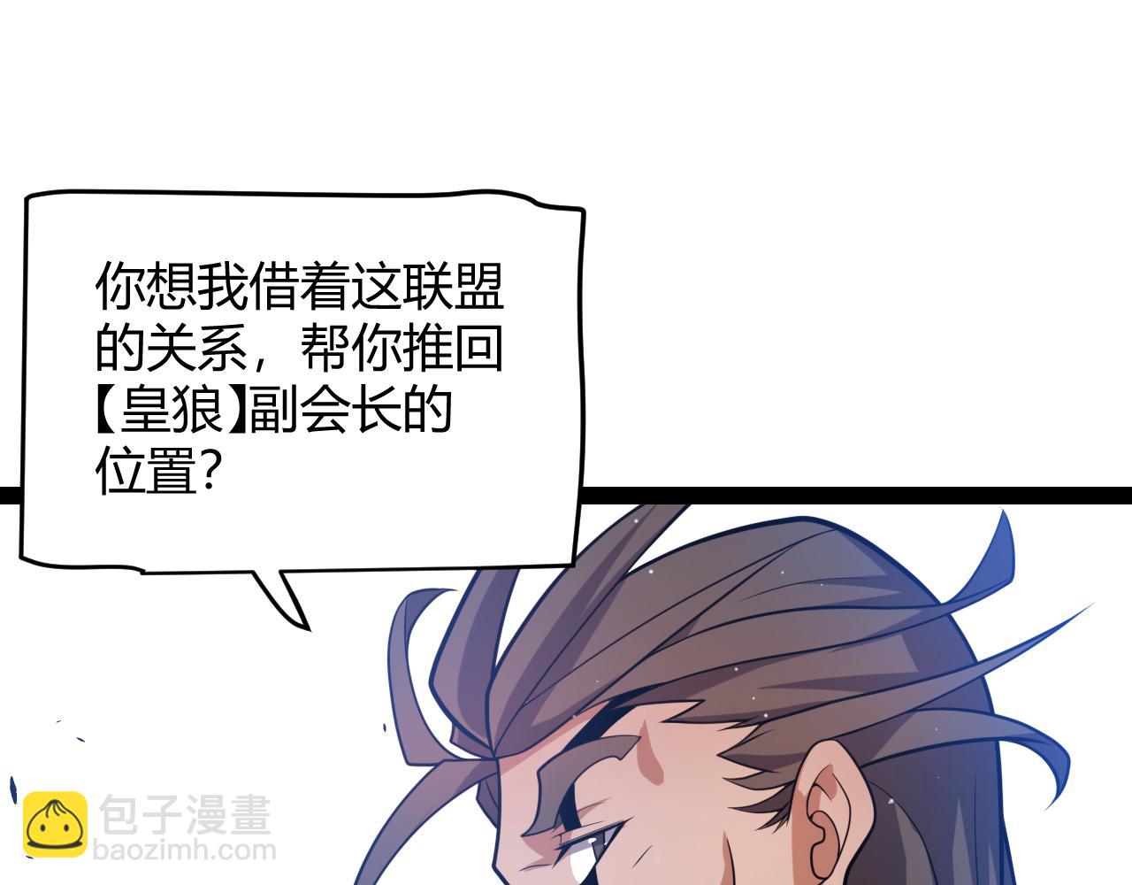 我來自遊戲 - 第212話 同盟聯合(2/4) - 4