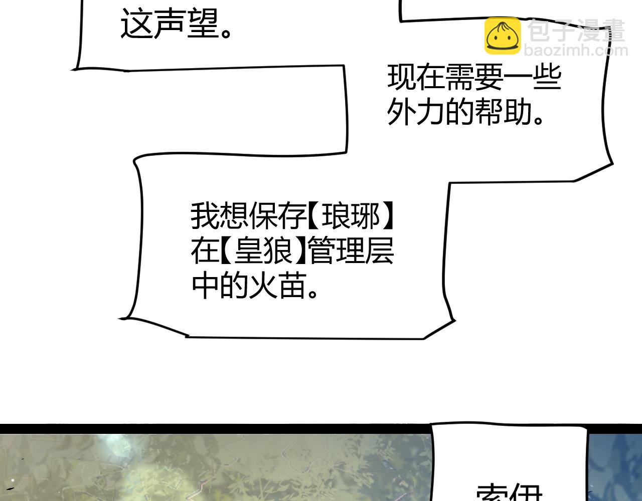 我來自遊戲 - 第212話 同盟聯合(2/4) - 4