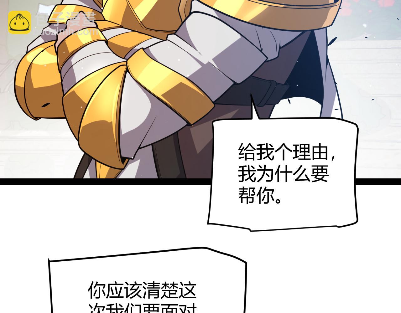 我來自遊戲 - 第212話 同盟聯合(2/4) - 6