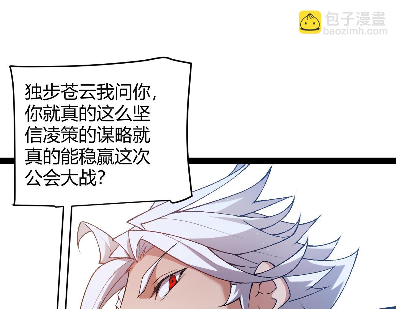 我來自遊戲 - 第212話 同盟聯合(2/4) - 2