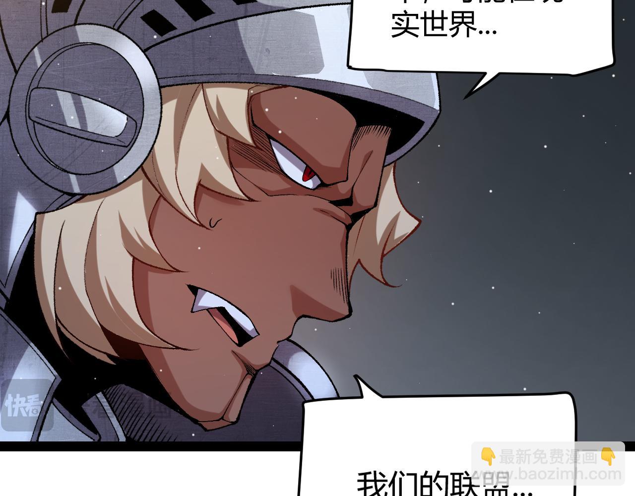 我來自遊戲 - 第212話 同盟聯合(2/4) - 4