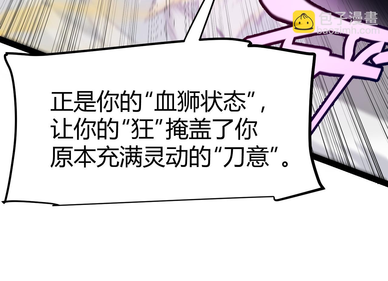 我來自遊戲 - 第214話 成也狂，敗也狂(4/4) - 1