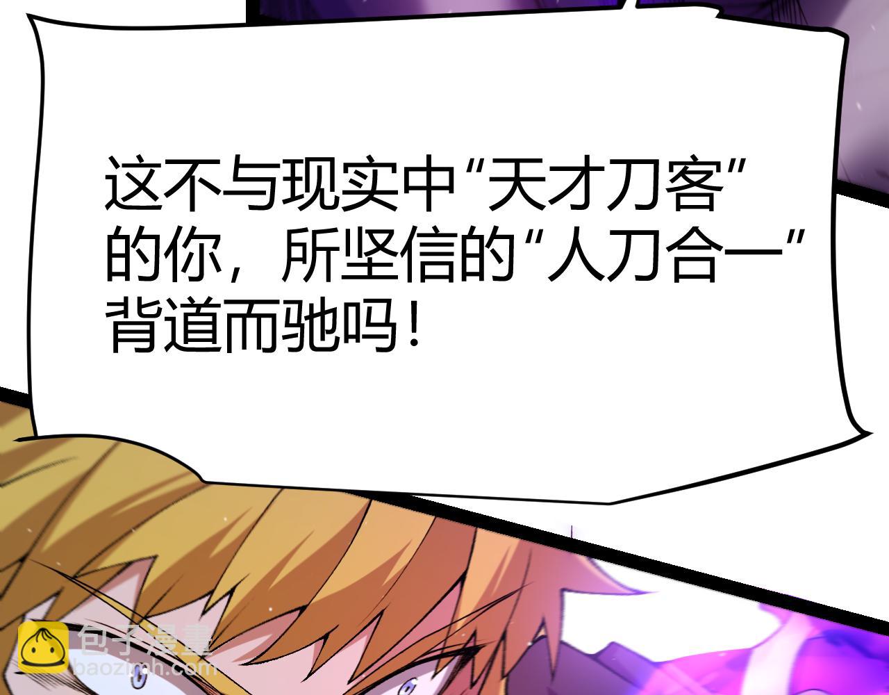 我來自遊戲 - 第214話 成也狂，敗也狂(4/4) - 4