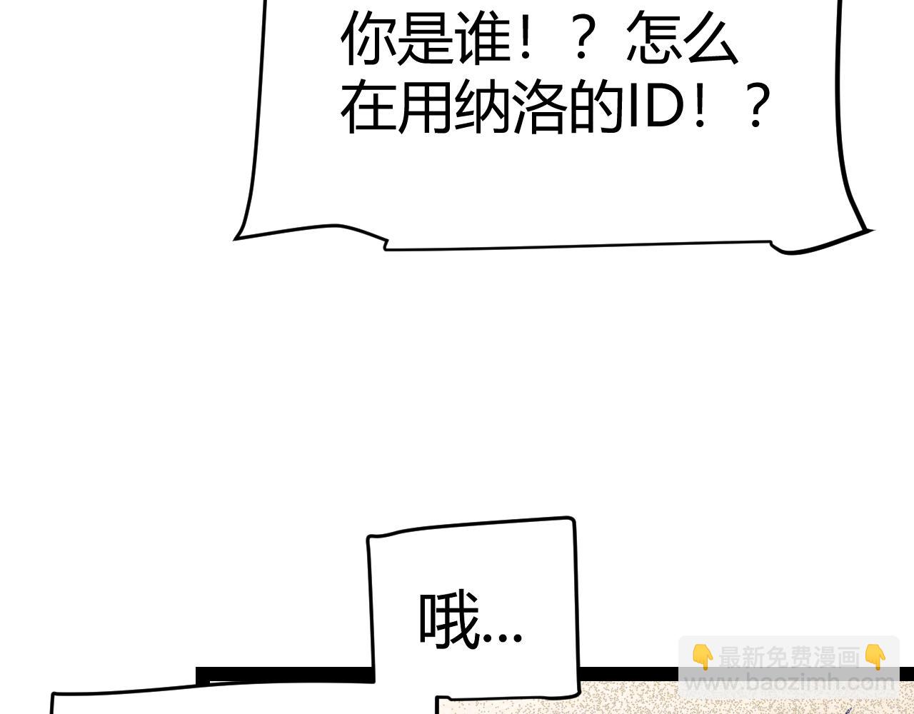 我來自遊戲 - 第216話 真正的納洛(3/4) - 2