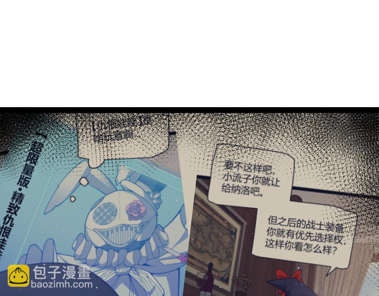 我來自遊戲 - 第216話 真正的納洛(3/4) - 6