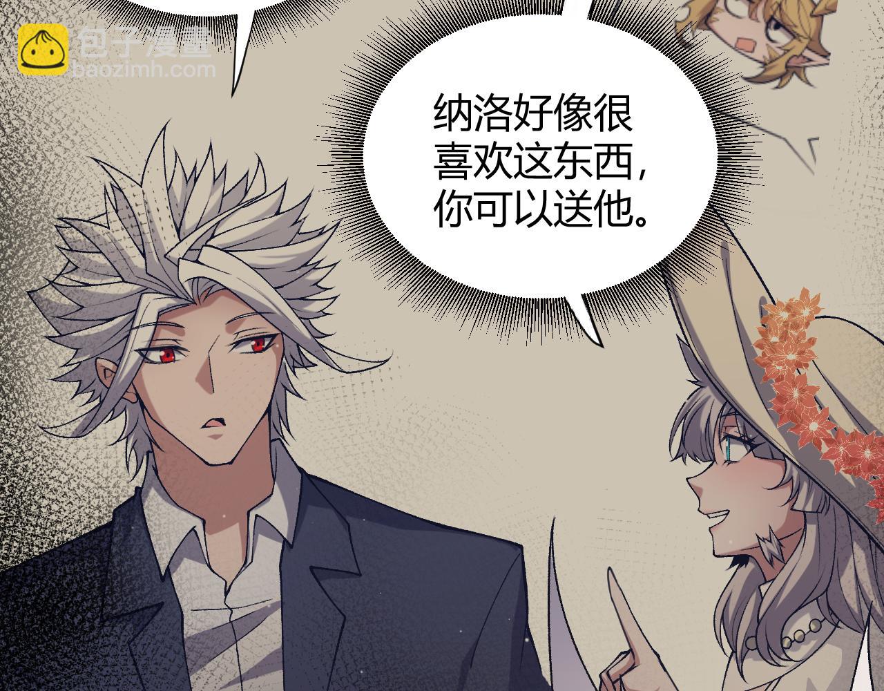 我來自遊戲 - 第216話 真正的納洛(3/4) - 8