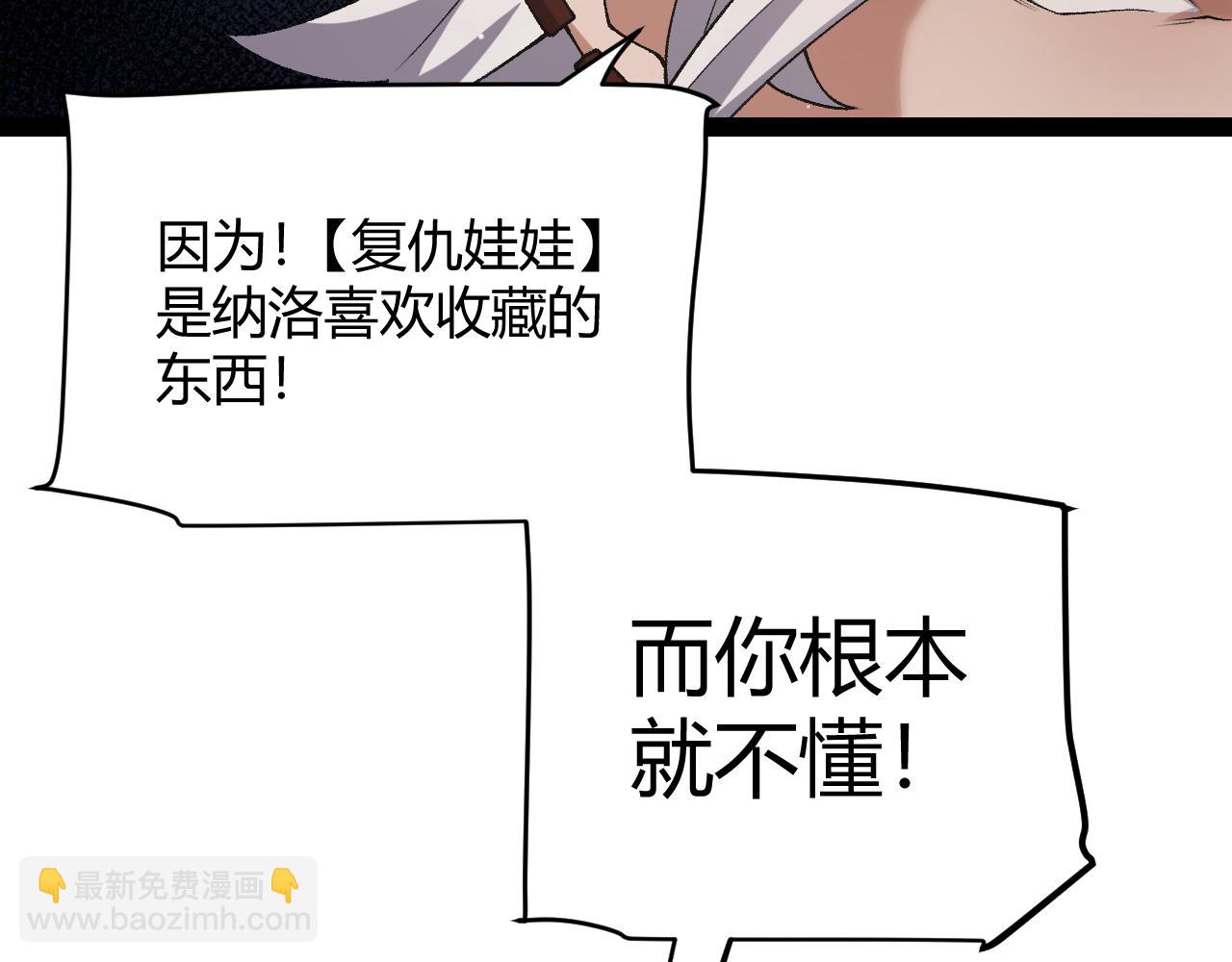 我來自遊戲 - 第216話 真正的納洛(3/4) - 2