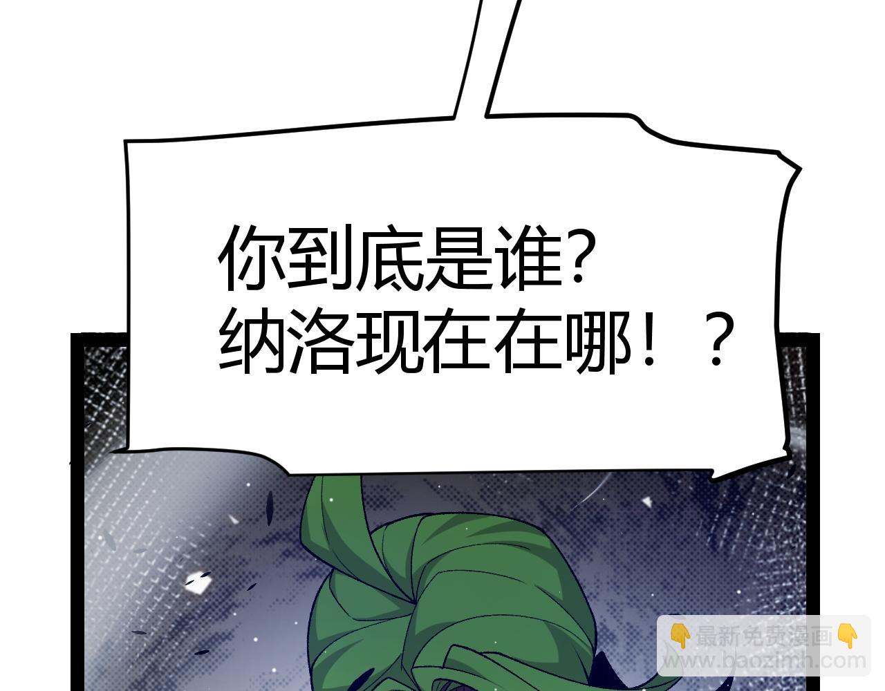 我來自遊戲 - 第216話 真正的納洛(3/4) - 3