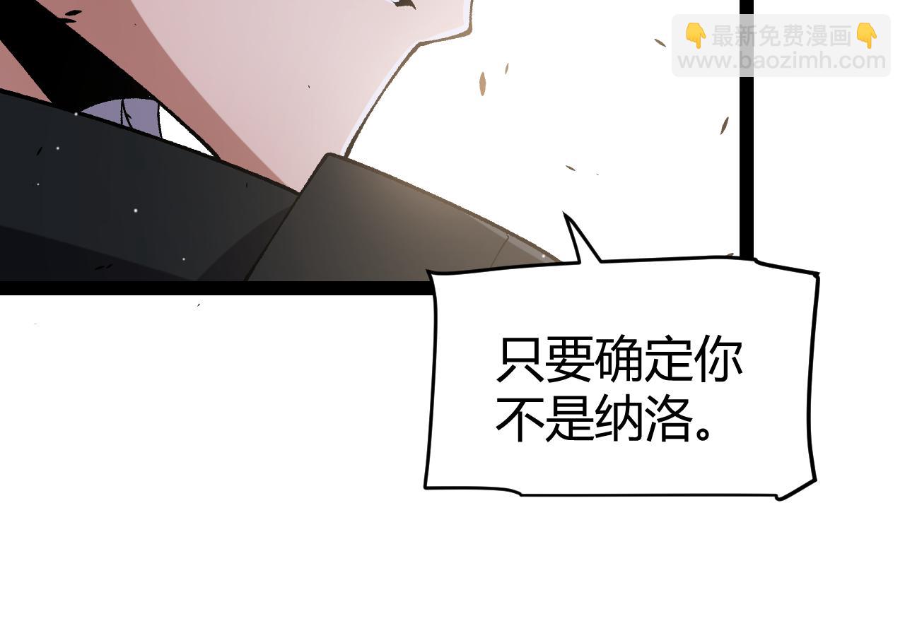 我來自遊戲 - 第216話 真正的納洛(3/4) - 6