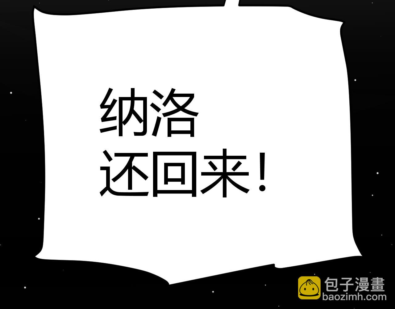 我來自遊戲 - 第216話 真正的納洛(3/4) - 4