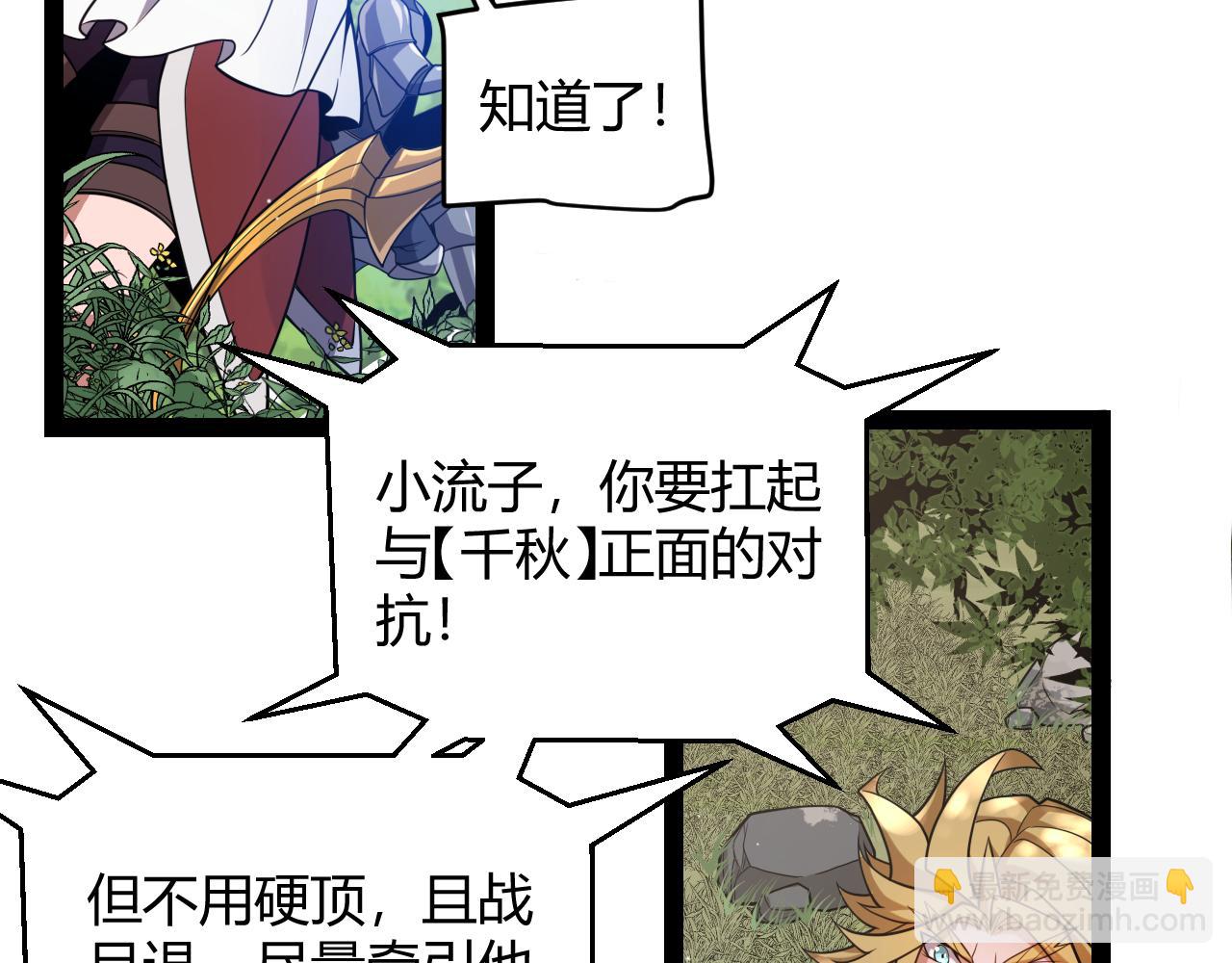 我來自遊戲 - 第216話 真正的納洛(4/4) - 5