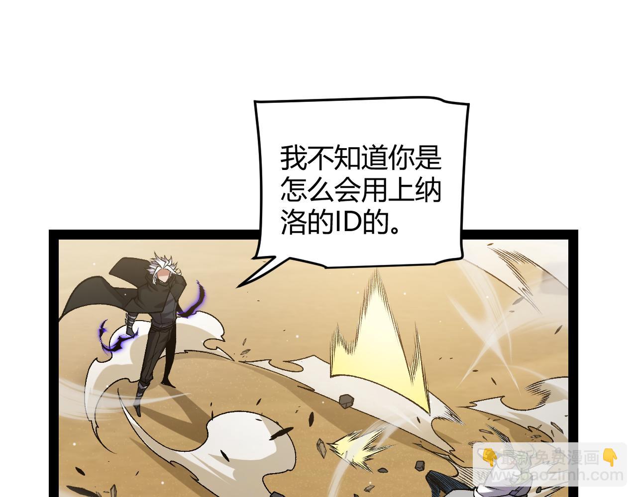 我來自遊戲 - 第216話 真正的納洛(4/4) - 4