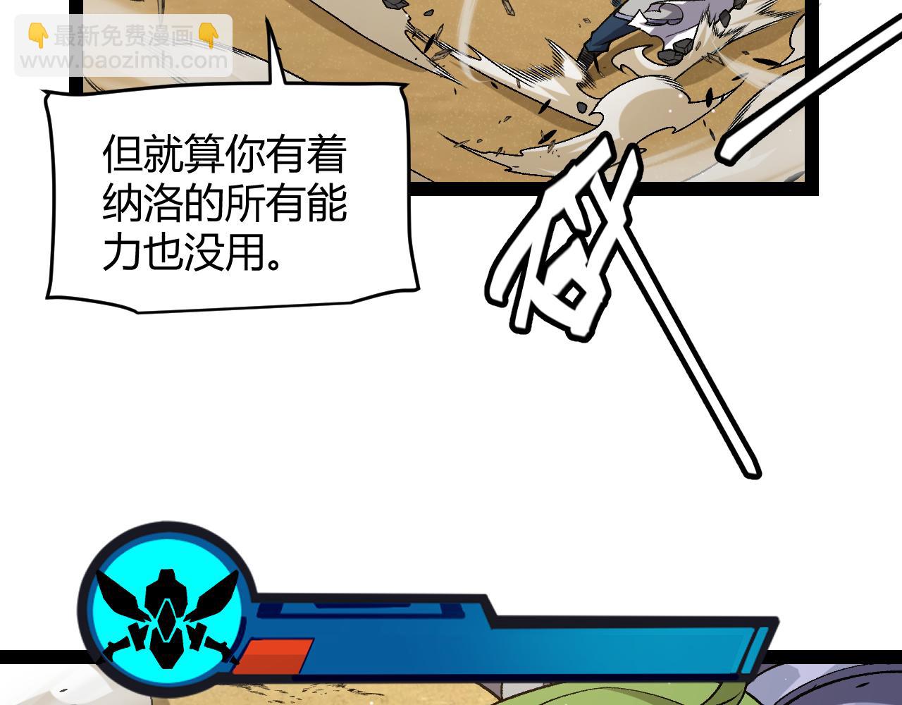 我來自遊戲 - 第216話 真正的納洛(4/4) - 5