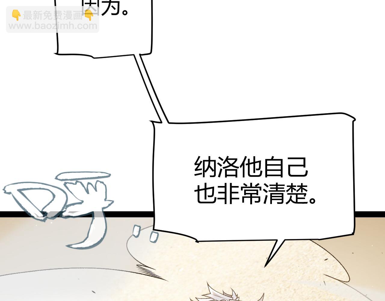 我來自遊戲 - 第216話 真正的納洛(4/4) - 1