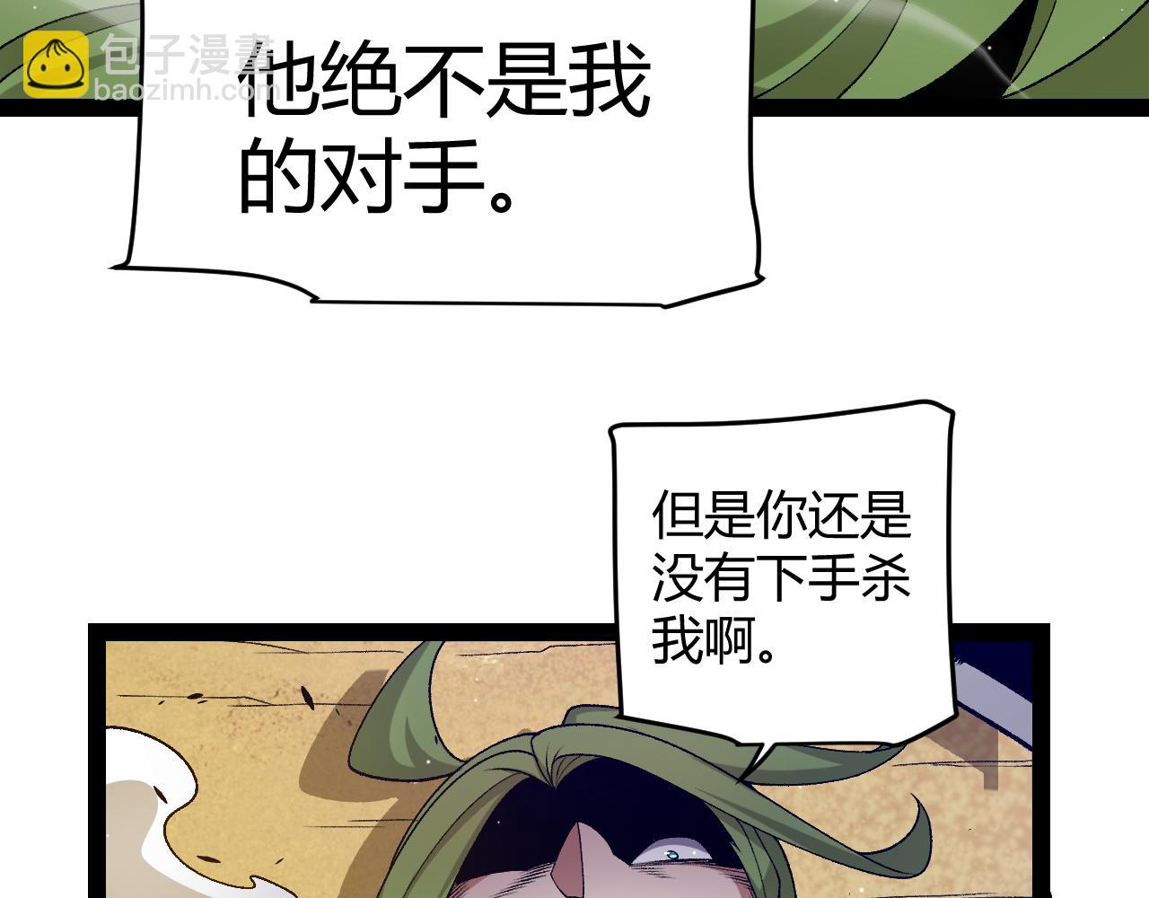 我來自遊戲 - 第216話 真正的納洛(4/4) - 4