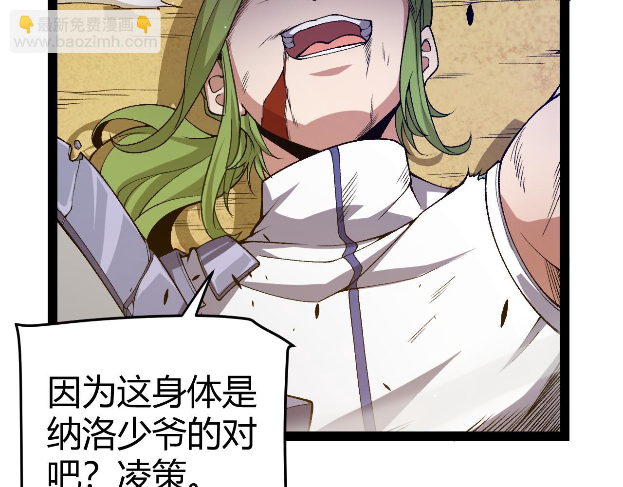 我來自遊戲 - 第216話 真正的納洛(4/4) - 5