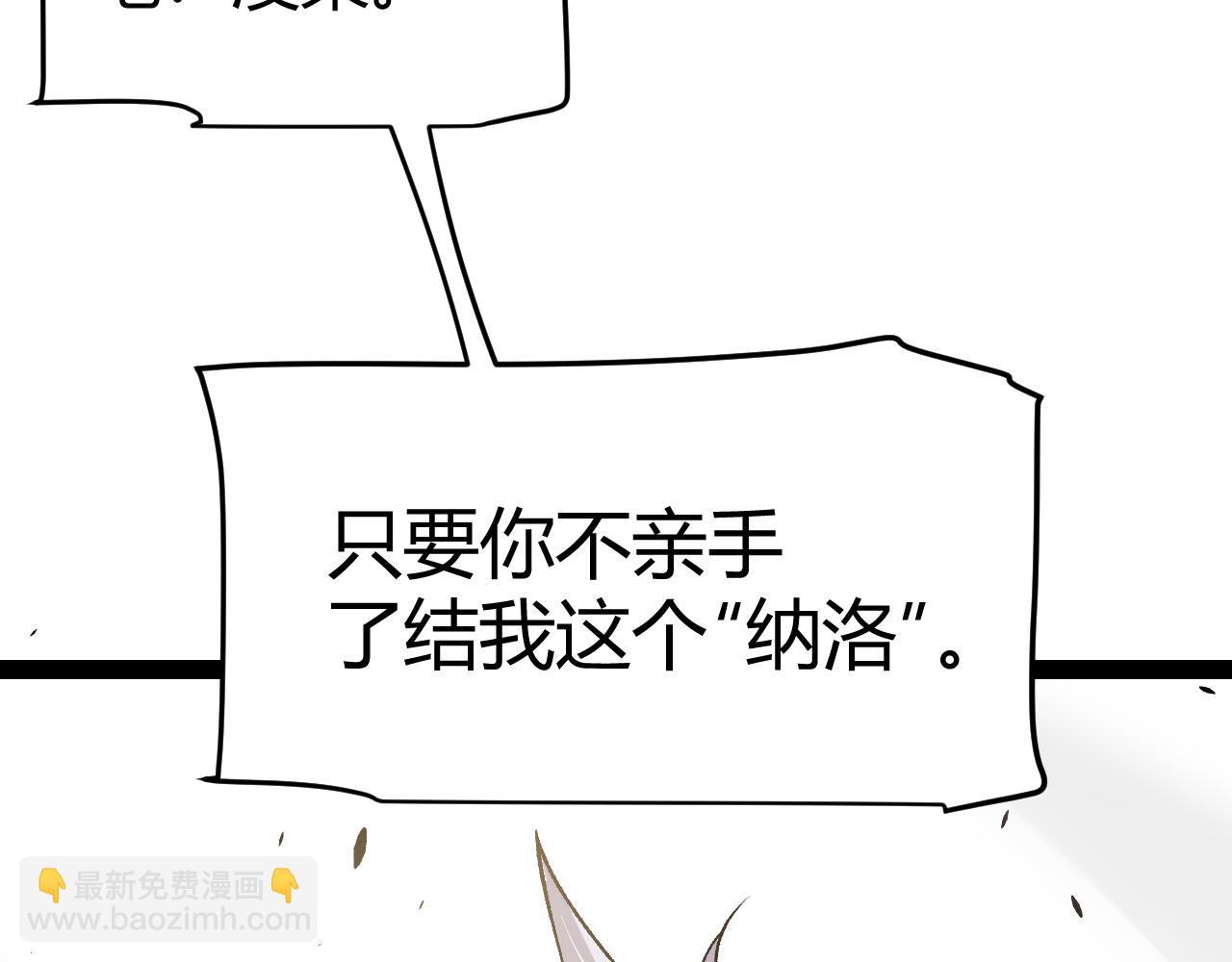 我來自遊戲 - 第216話 真正的納洛(4/4) - 6