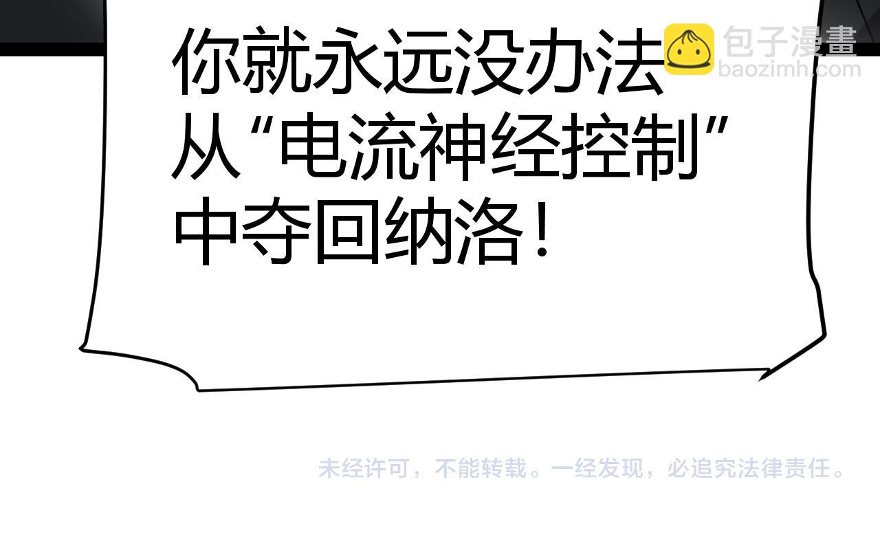 我來自遊戲 - 第216話 真正的納洛(4/4) - 3