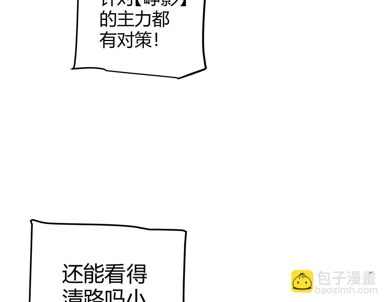 我來自遊戲 - 第218話 不要小看【影】2(3/5) - 2