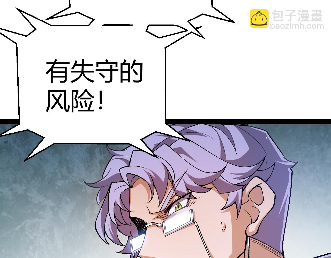 我來自遊戲 - 第218話 不要小看【影】2(4/5) - 3