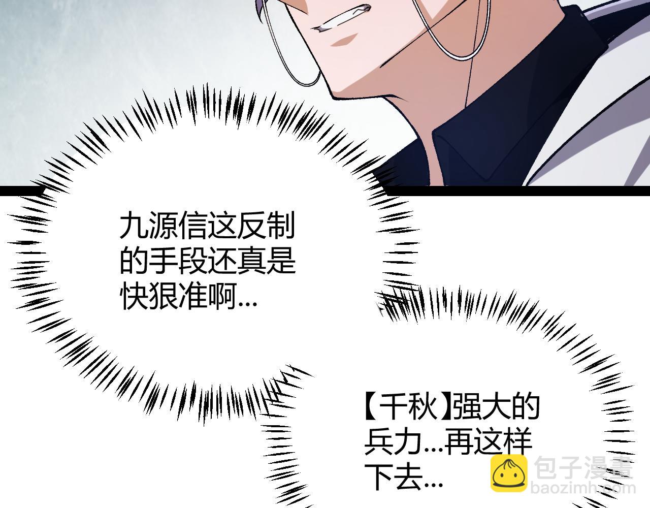 我來自遊戲 - 第218話 不要小看【影】2(4/5) - 4