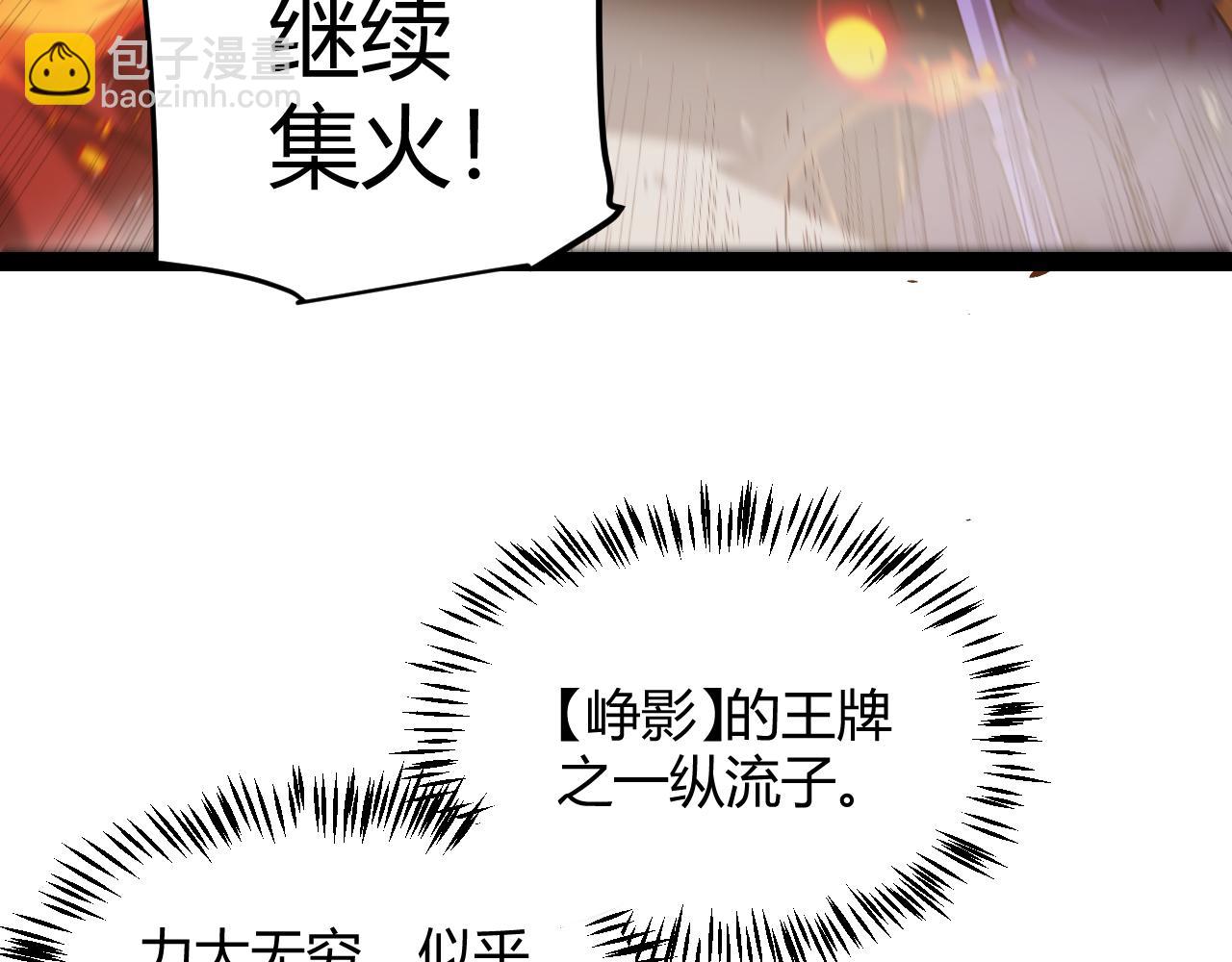 我來自遊戲 - 第218話 不要小看【影】2(2/5) - 7