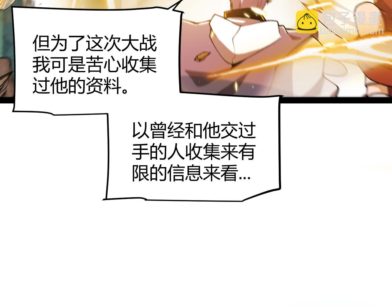 我來自遊戲 - 第220話 不要小看【影】4(2/4) - 8