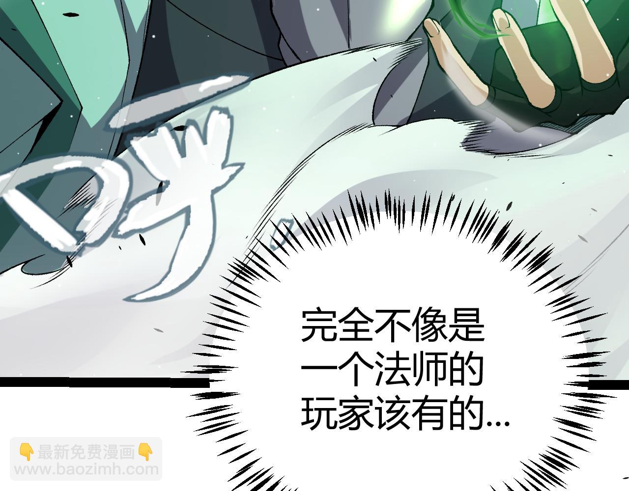 我來自遊戲 - 第220話 不要小看【影】4(2/4) - 8