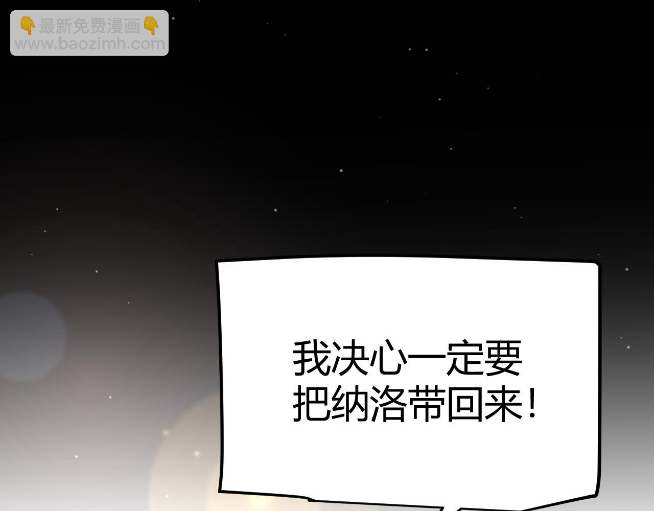 我來自遊戲 - 第222話 爲了夥伴！(3/4) - 5